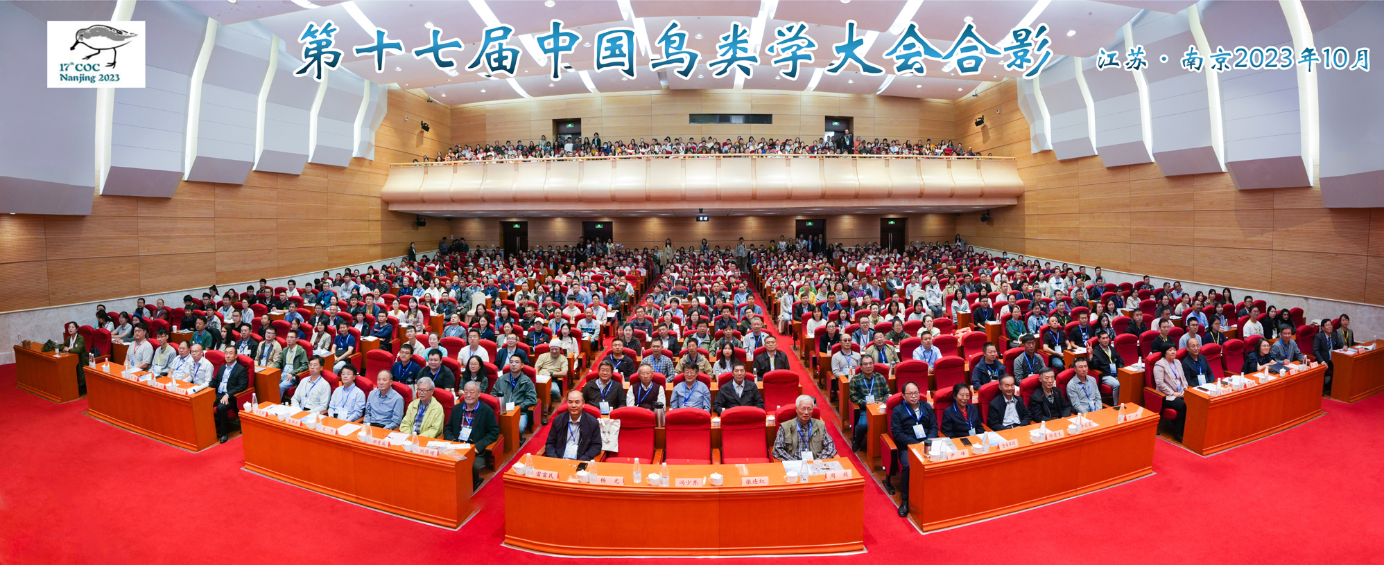 第十七届中国鸟类学大会002.jpg 第十七届中国鸟类学大会002.jpg