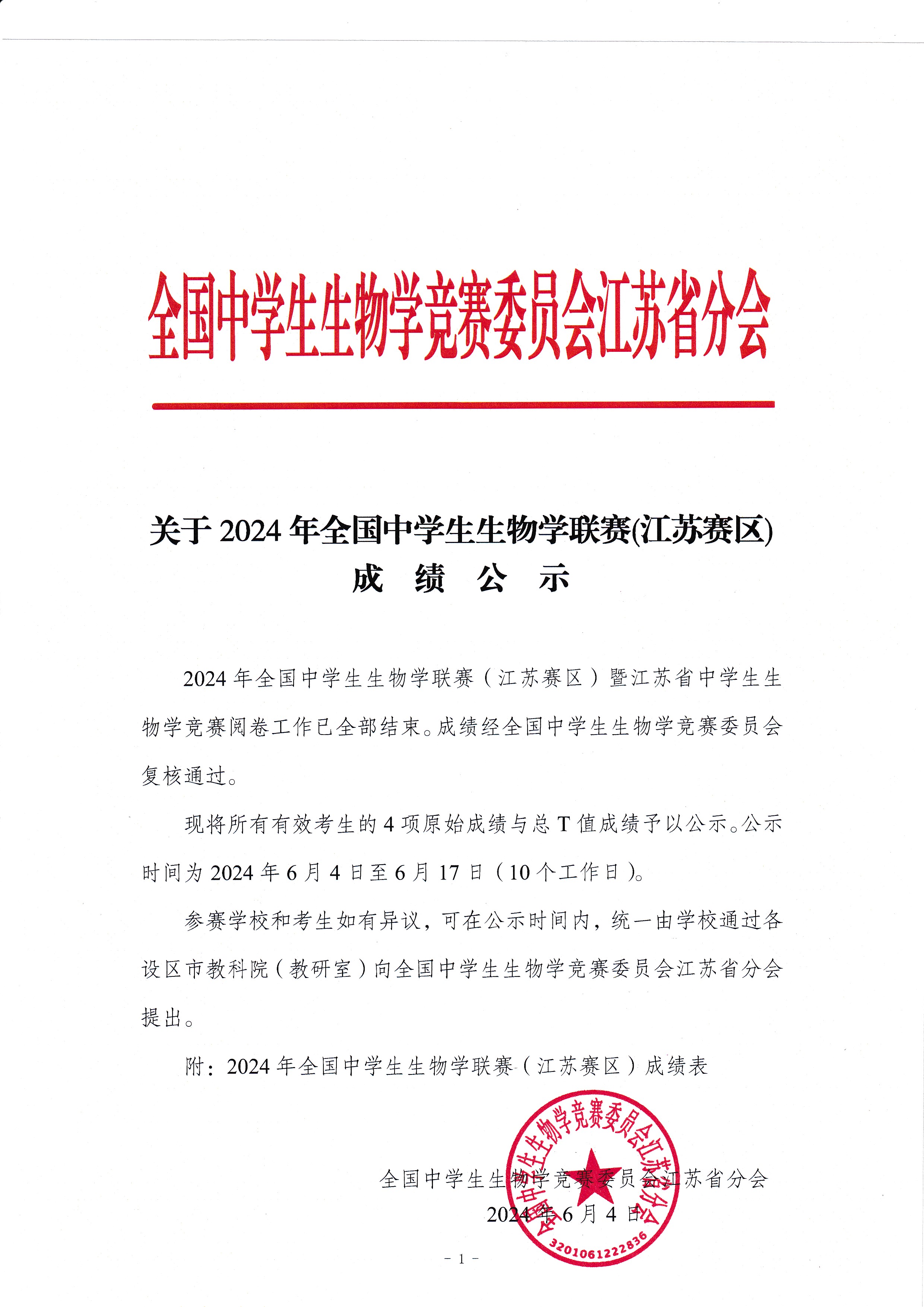 成绩公示PDF(4).jpg